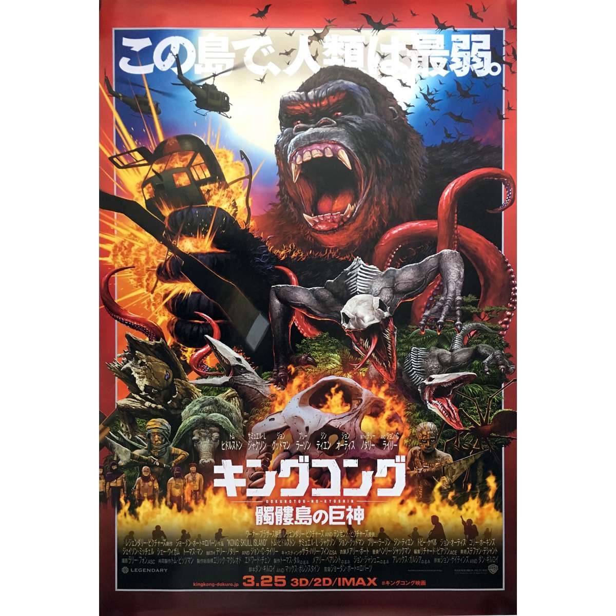 kong-skull-island-rare-japanese-movie-poster-27x40-in-2017.jpg