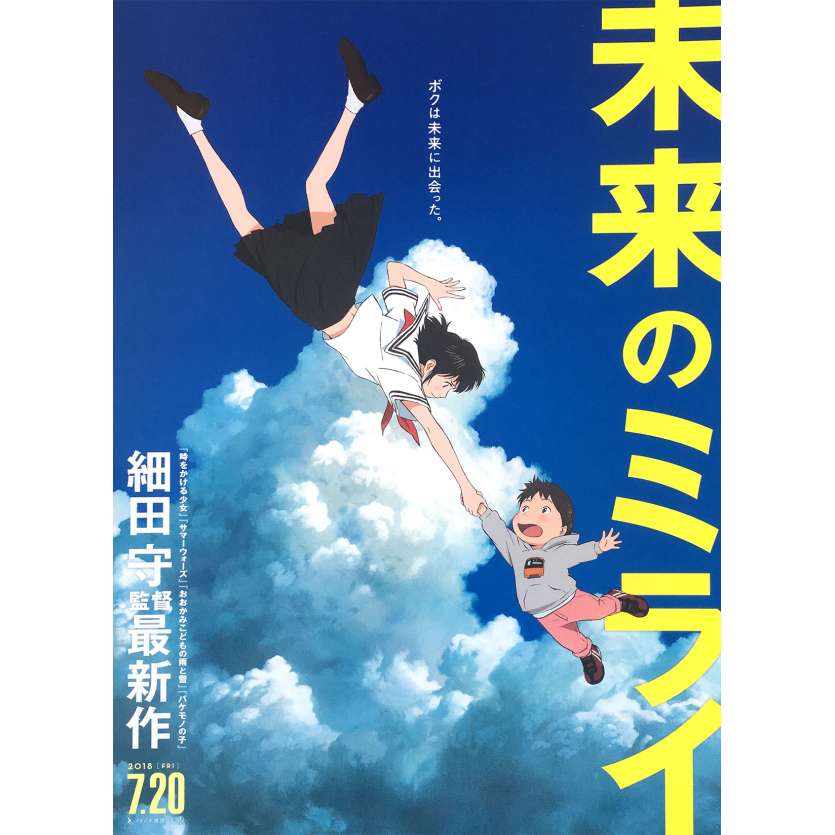 MIRAI NO MIRAI Original Movie Poster - 7,5x9,5 in. - 2018 - Mamoru Hosoda, Studio Chizu