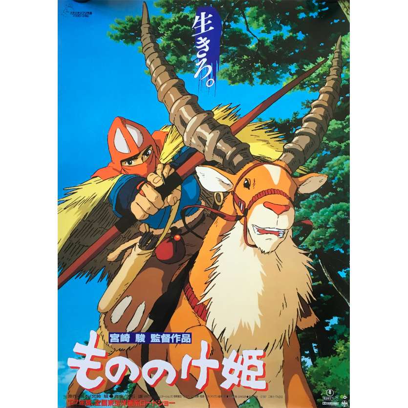 PRINCESS MONONOKE Movie Poster