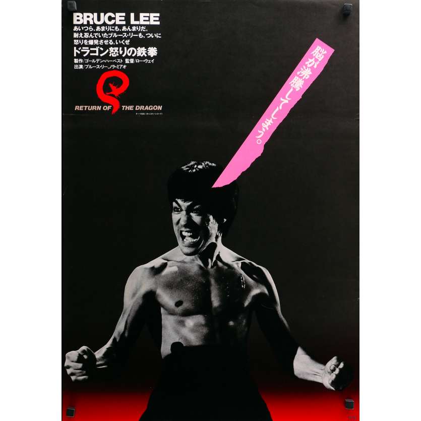 LA FUREUR DE VAINCRE Affiche de film - 51x72 cm. - R1980 - Bruce Lee, Wei Lo