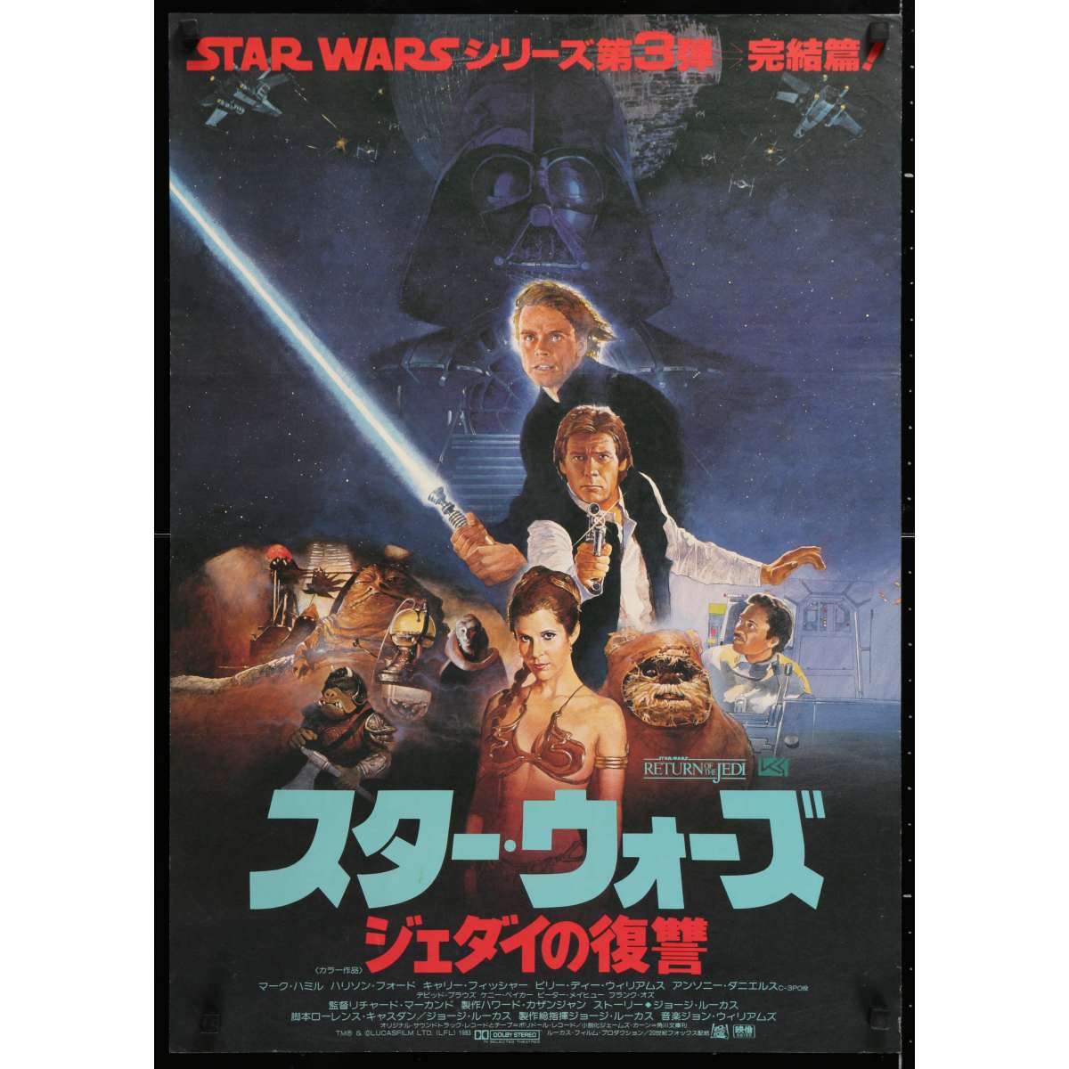 Star Wars The Return Of The Jedi Movie Poster x28 In