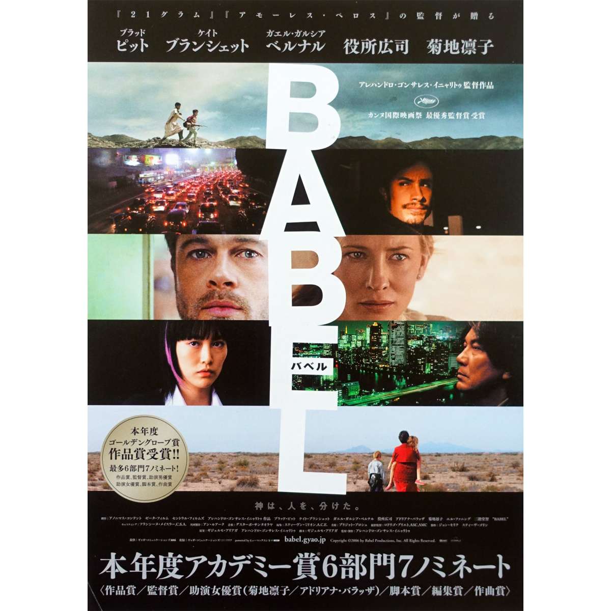 Affiche De Babel Babel