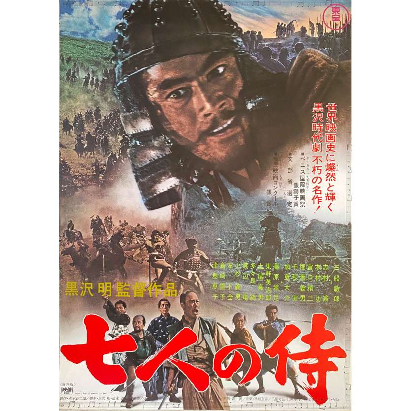 SEVEN SAMURAI Japanese Movie Poster - 20x28 in. - R1960
