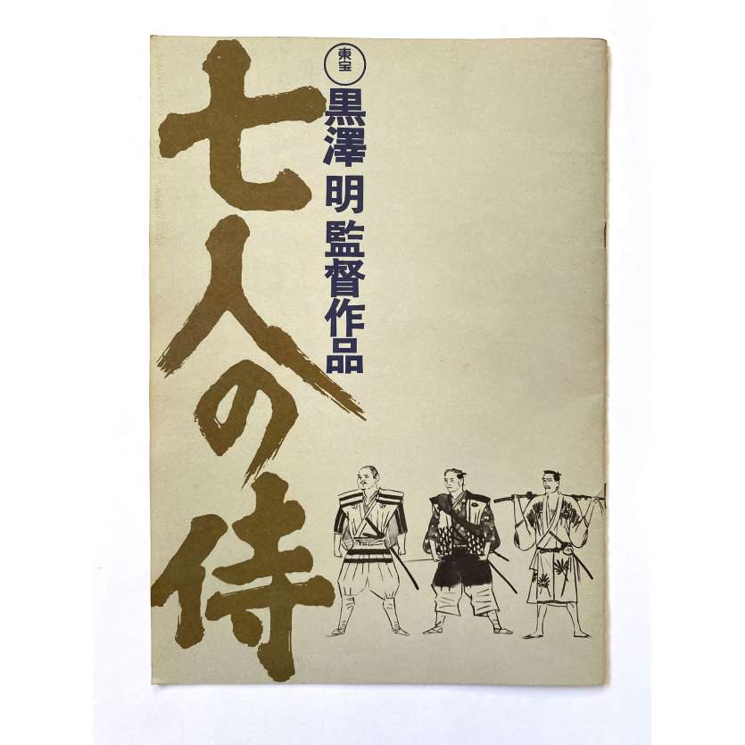 SEVEN SAMURAI Original Program 24p - 9x12 in. - R1970 - Akira Kurosawa, Toshiro Mifune