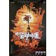 HOWL'S MOVING CASTLE Chinese Movie Poster City Style - 29,5x41,25 in. - 2004/R2024 - Hayao Miyazaki, Studio Ghibli