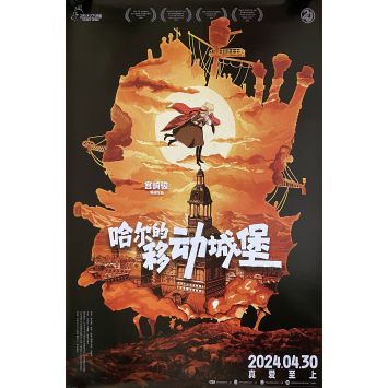 HOWL'S MOVING CASTLE Chinese Movie Poster City Style - 29,5x41,25 in. - 2004/R2024 - Hayao Miyazaki, Studio Ghibli
