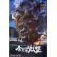 HOWL'S MOVING CASTLE Chinese Movie Poster Castle Style - 29,5x41,25 in. - 2004/R2024 - Hayao Miyazaki, Studio Ghibli