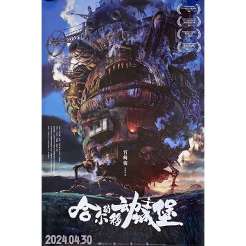 HOWL'S MOVING CASTLE Chinese Movie Poster Castle Style - 29,5x41,25 in. - 2004/R2024 - Hayao Miyazaki, Studio Ghibli