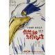 LE GARCON ET LE HERON Affiche de film Modele esquisse - 75x105 cm. - 2023 - Soma Santoki, Hayao Miyazaki