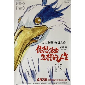 THE BOY AND THE HERON Chinese Movie Poster Rough Style - 29,5x41,25 in. - 2023 - Hayao Miyazaki, Soma Santoki