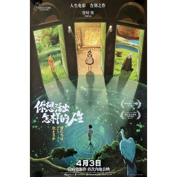 THE BOY AND THE HERON Chinese Movie Poster Doors Style - 29,5x41,25 in. - 2023 - Hayao Miyazaki, Soma Santoki