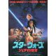 STAR WARS - LE RETOUR DU JEDI Affiche de film ROULEE - 51x72 cm. - 1983 - Harrison Ford, Richard Marquand