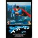 SUPERMAN Japanese Movie Poster- 20x28 in. - 1978 - Richard Donner, Christopher Reeves