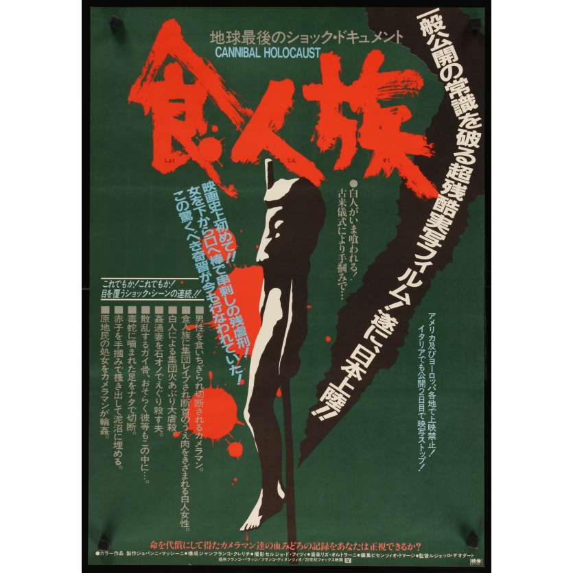 CANNIBAL HOLOCAUST Signed Japanese movie poster '82 gruesome artwork of body impaled on pole!
